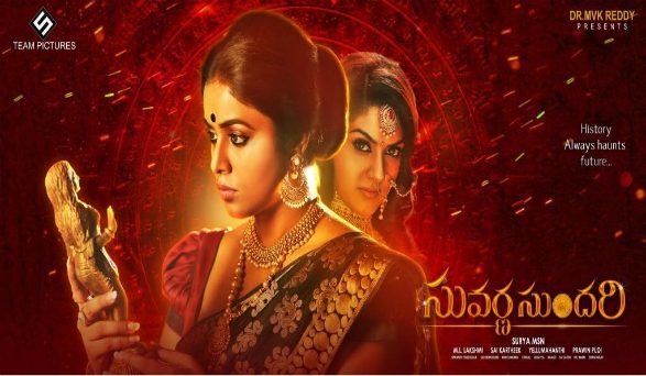 చరిత్ర భవిష్యత్ ని వెంటాడితే?