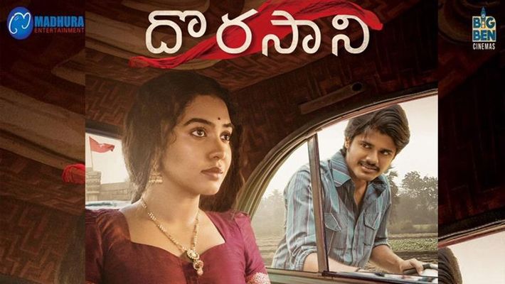 దొరసాని ఫస్ట్ లుక్ విడుదల