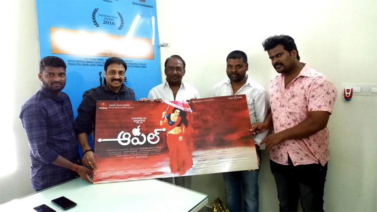 ‘ఆపిల్’ ఫస్ట్ లుక్ ను విడుదల చేసిన కందుకూరి