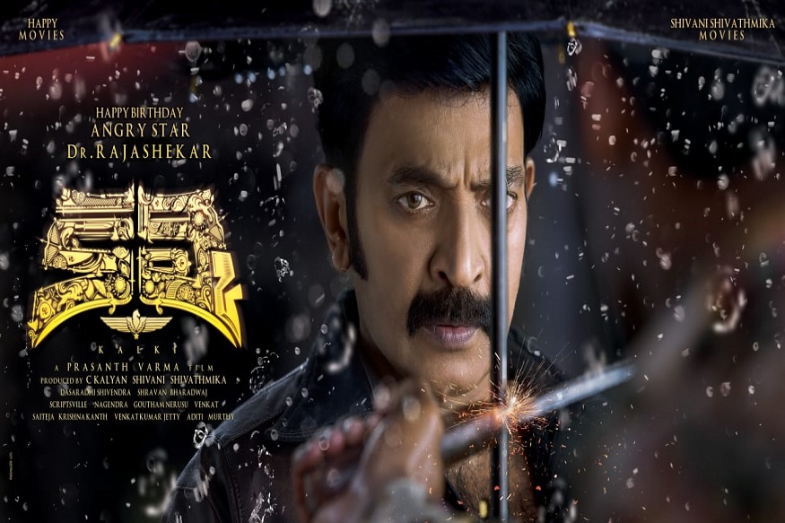 సెన్సార్‌ పూర్తైన కల్కి