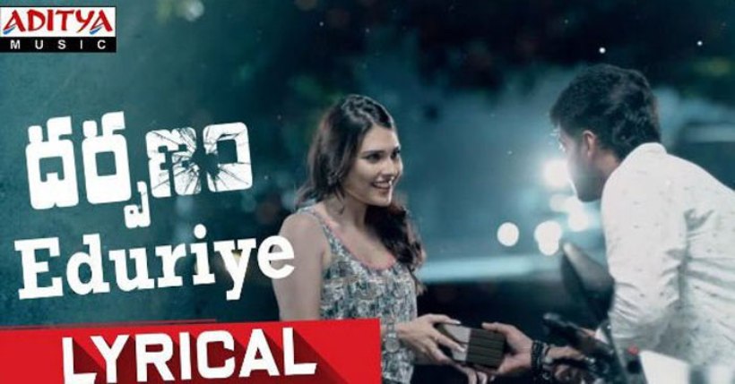 దర్పణం వీడియో లిరికల్‌