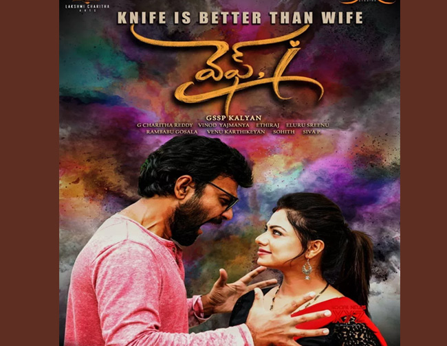 వైఫ్‌.ఐ ఫస్ట్‌లుక్‌ విడుదల