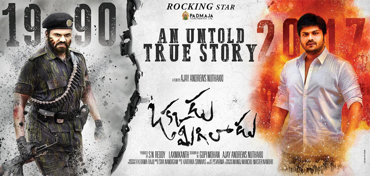 “ఒక్కడు మిగిలాడు” చిత్రంలోని మంచు మనోజ్ సెకండ్ లుక్ విడుదల!!