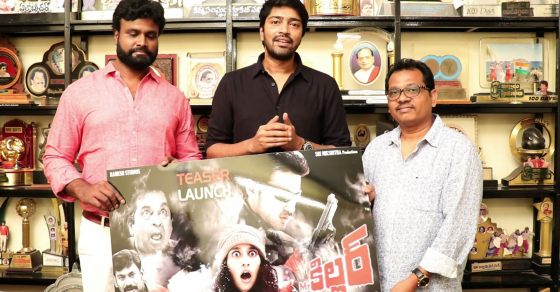 మిస్టర్‌ కిల్లర్‌ టీజర్‌  విడుదల చేసిన అల్లరి నరేష్‌