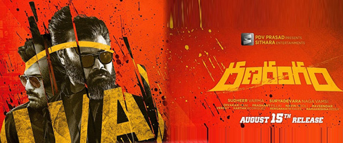 సెన్సార్‌ పూర్తి చేసుకున్న రణరంగం