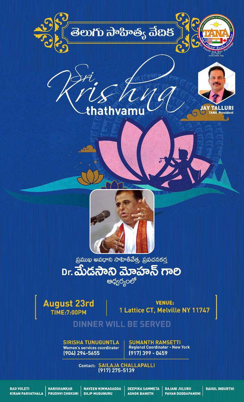 తానా సమర్పిస్తున్న శ్రీకృష్ణ తత్వం 23న