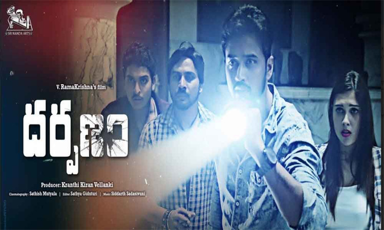 దర్పణం సెన్సార్‌ పూర్తి