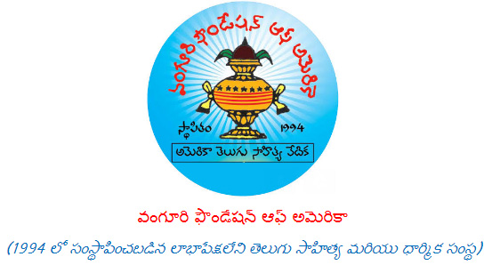14వ అమెరికా తెలుగు కథానిక నూతన సంకలనం: అమెరికా రచయితలకు ఆహ్వానం