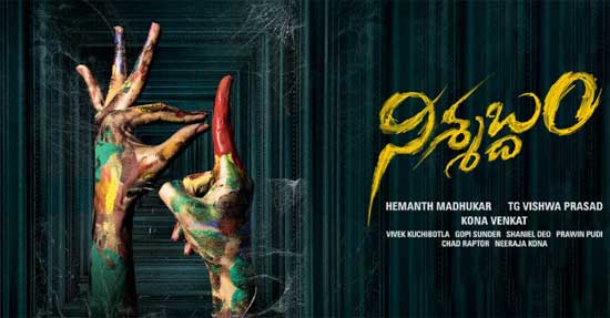 నిశ్శబ్దం ఫస్ట్‌లుక్‌ విడుదల