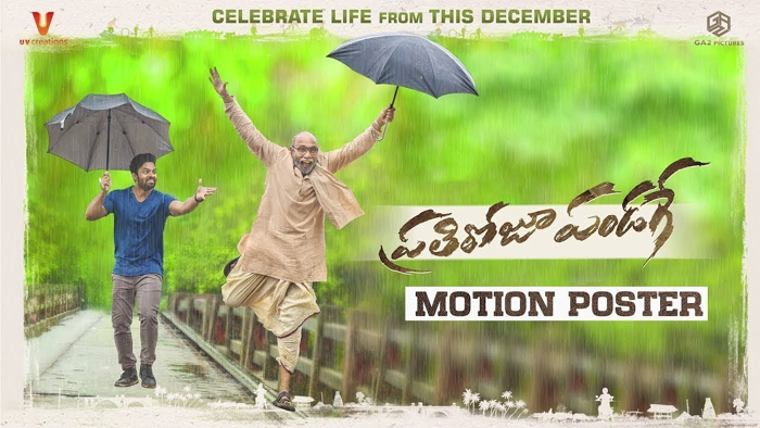 ప్రతిరోజు పండగే ఫస్ట్‌ లుక్‌