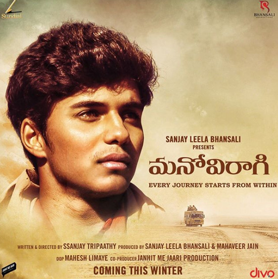 మన్‌ బైరాగి ఫస్ట్‌లుక్‌ విడుదల