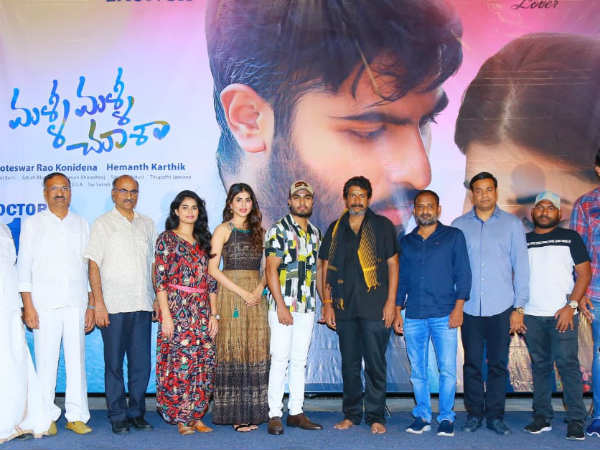 మళ్ళీ మళ్ళీ చూశా ట్రైలర్‌ విడుదల