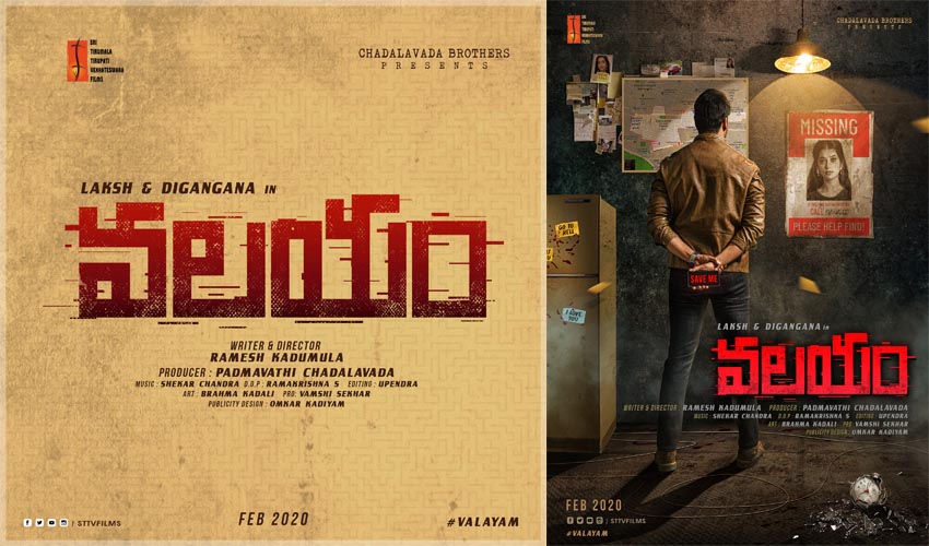 వలయం టైటిల్‌ లోగో విడుదల