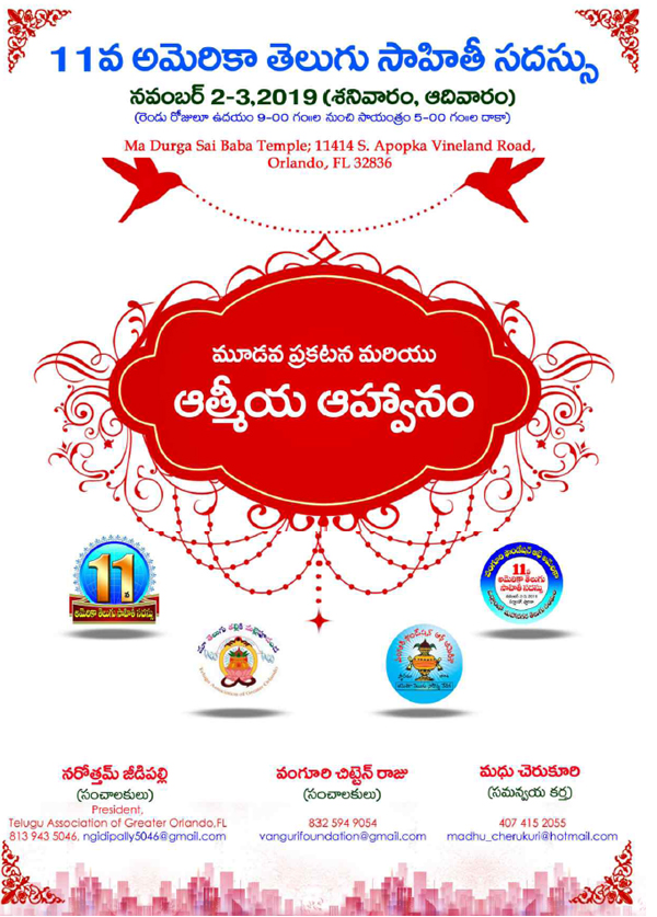 11వ అమెరికా తెలుగు సాహితీ సదస్సు: 3వ ప్రకటన (ఆఖరి ప్రకటన)