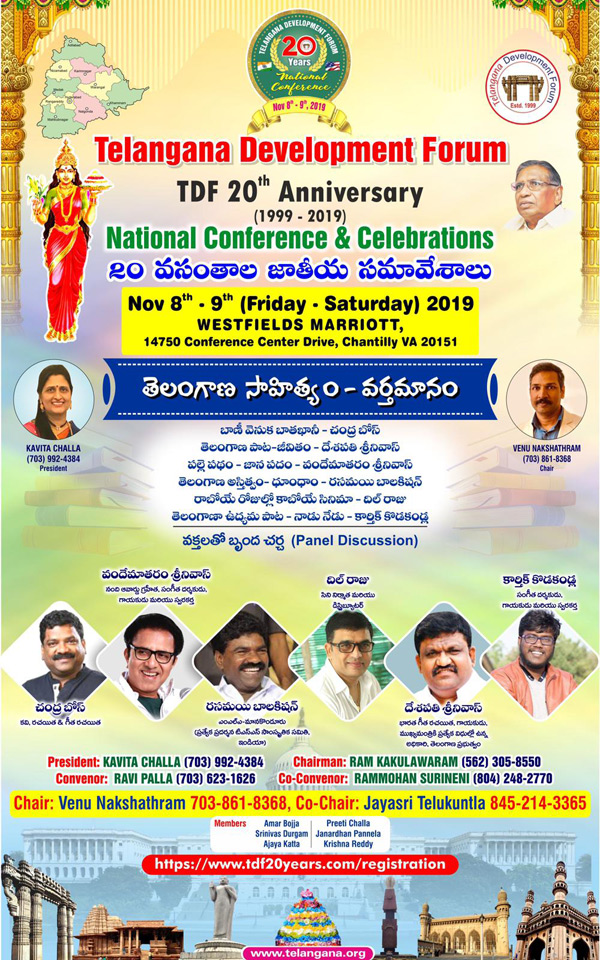 TDF 20 Years National Conference – Telangana Sahityam – Varthamanam