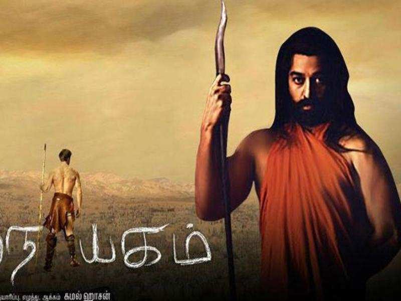 మరుద నాయగమ్‌ ఎవరు?