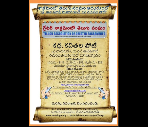 TAGS ఆధ్యర్యంలో “శ్రీ UAN మూర్తి మెమోరియల్ 2వ రచనల పోటీ”