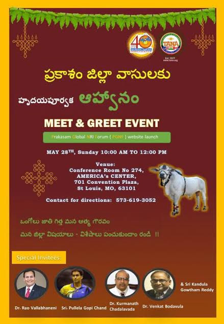 తానా మహాసభల్లో ప్రకాశం జిల్లా మీట్ అండ్ గ్రీట్