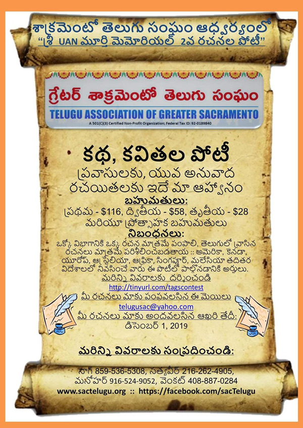 TAGS Katha Kavithala Competition