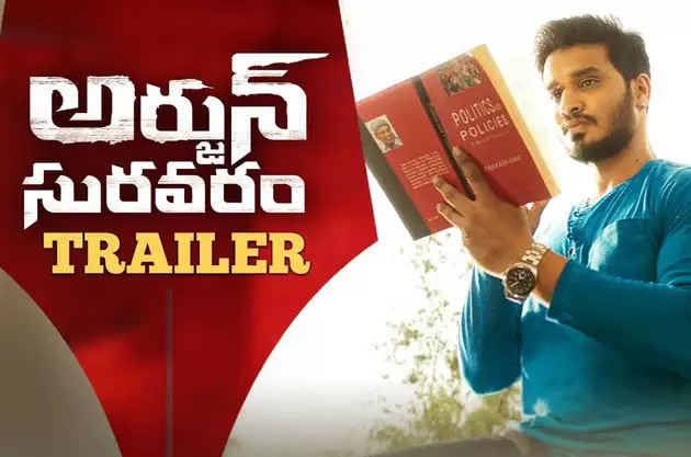 అర్జున్‌ సురవరం ట్రైలర్‌