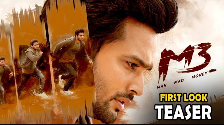 ఎం 3 ఫస్ట్‌లుక్‌ విడుదల