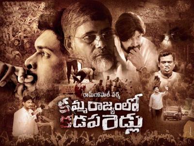 29న కమ్మరాజ్యంలో కడపరెడ్లు