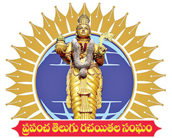 విజయవాడలో తెలుగు రచయితల మహసభలు