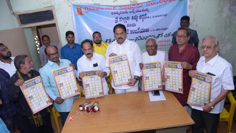 గ్రహ సంచార క్యాలెండర్ ఆవిష్కరణ