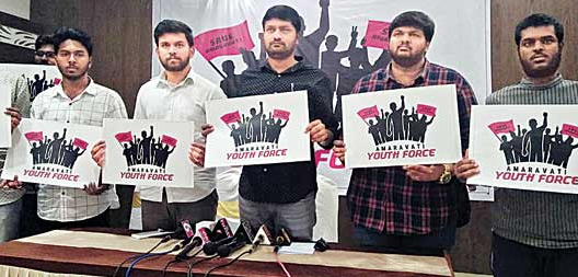 రాజధాని కోసం అమరావతి యూత్‌ ఫోర్స్‌
