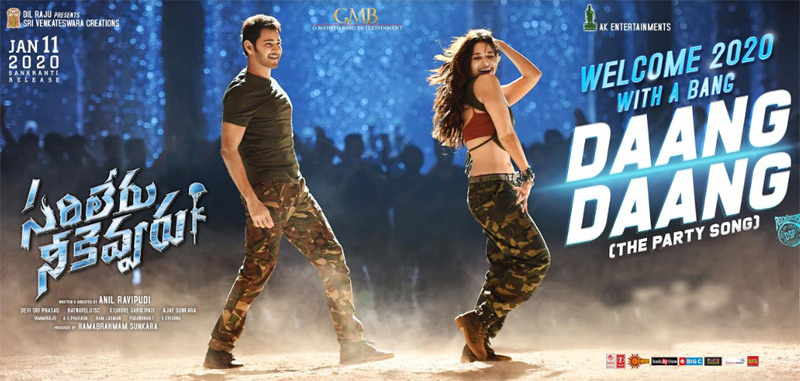 పార్టీ సాంగ్ ‘డాంగ్ డాంగ్’తో  ప్రేక్ష‌కుల‌ను, అభిమానుల‌ను మెస్మ‌రైజ్ చేస్తోన్న `స‌రిలేరు నీకెవ్వ‌రు`