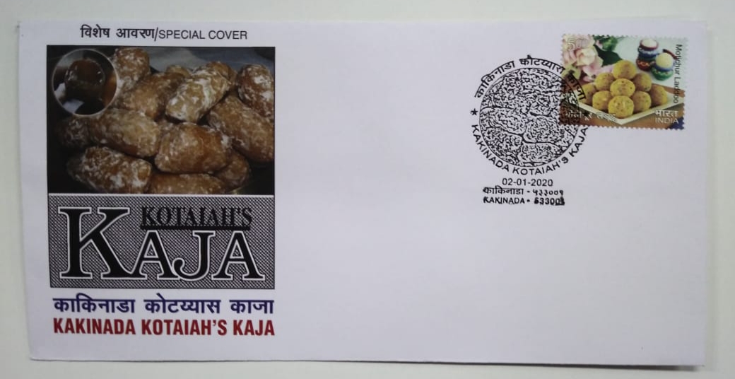 ‘కోటయ్య కాజా’ మీద పోస్టల్ స్టాంప్ రిలీజ్  చేసిన భారతీయ తపాలా శాఖ