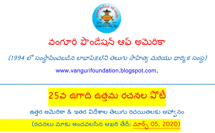 25వ ఉగాది ఉత్తమ రచనల పోటీ 25వ ఉగాది ఉత్తమ రచనల పోటీ