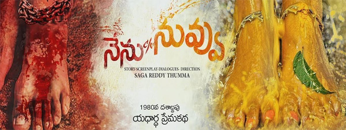 నేను కేరాఫ్‌ నువ్వు సెన్సార్‌ పూర్తి