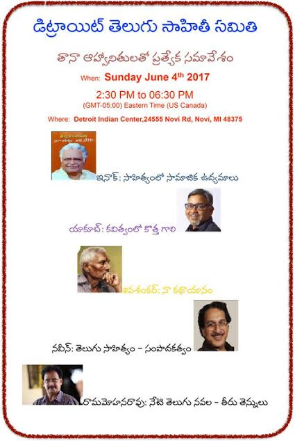 డిట్రాయిట్ లో జూన్ 4న సాహిత్య సదస్సు