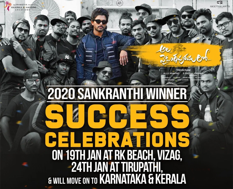 19న అల వైకుంఠపురములో విజయోత్సవ వేడుక