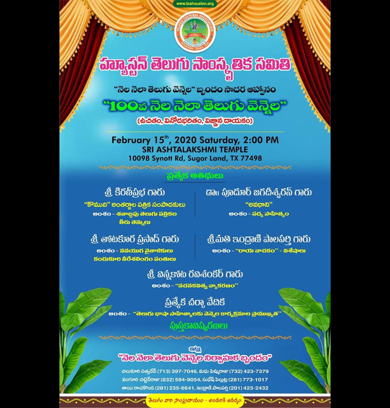 TCA 100th Nela Nela Telugu Vennala Event on Feb 15