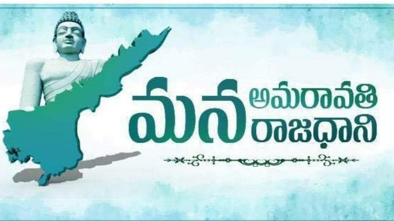 అమెరికాలో సేవ్ అమరావతి ఉద్యమం