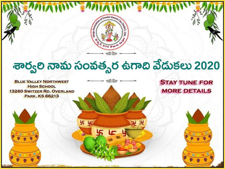 Participation Deadline Extended Till 17th Feb Tagkc Ugadi Vedukalu 
