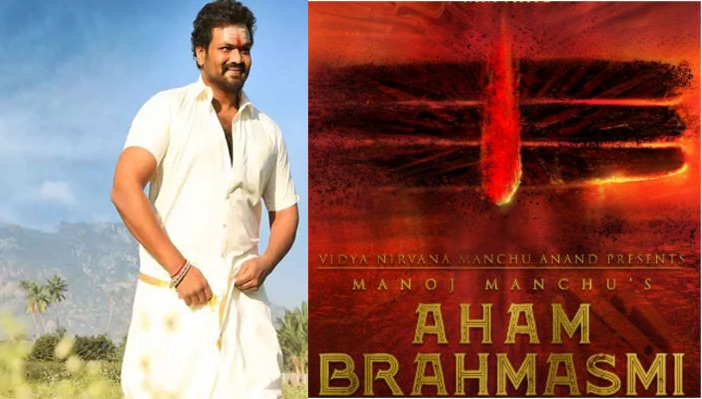 మళ్లీ వెండి తెరపై మంచు మనోజ్