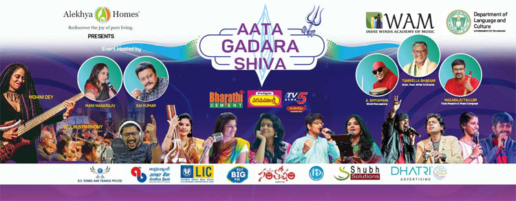 ఈ నెల 20న శిల్పకళావేదికలో ఆట కదరా శివ