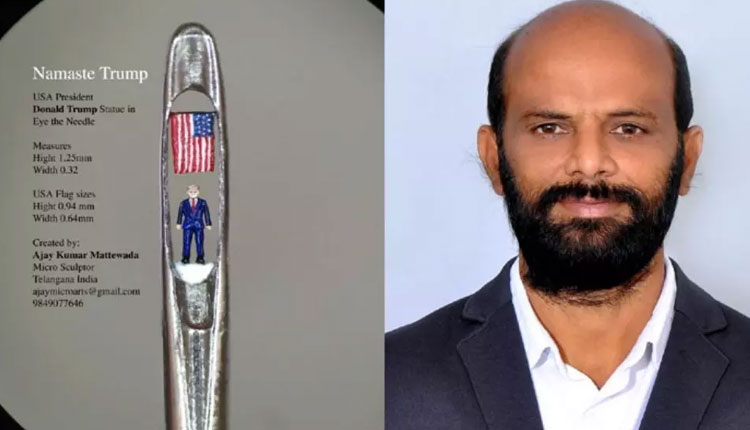 సూది రంధ్రంలో డొనాల్డ్ ట్రంప్‍ సూక్ష్మ శిల్పం