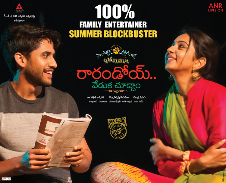 మొదటి వారం 20 కోట్లు షేర్‌ కలెక్ట్‌ చేసిన ‘రారండోయ్‌ వేడుక చూద్దాం’