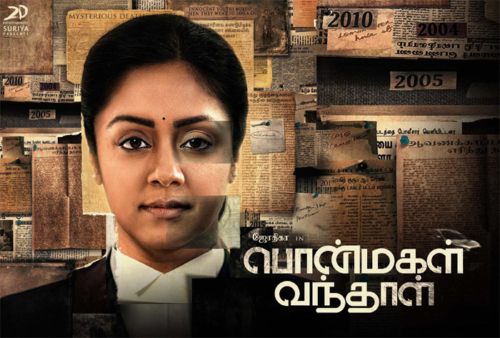 లాయర్‍గా జ్యోతిక