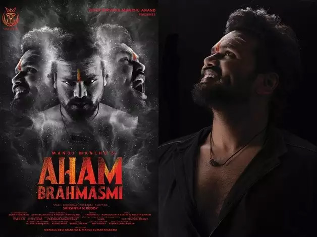 అహం బ్రహ్మాస్మి ఫస్ట్ లుక్‍ విడుదల