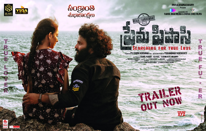 సెన్సార్‍ పూర్తి చేసుకున్న ప్రేమపిపాసి