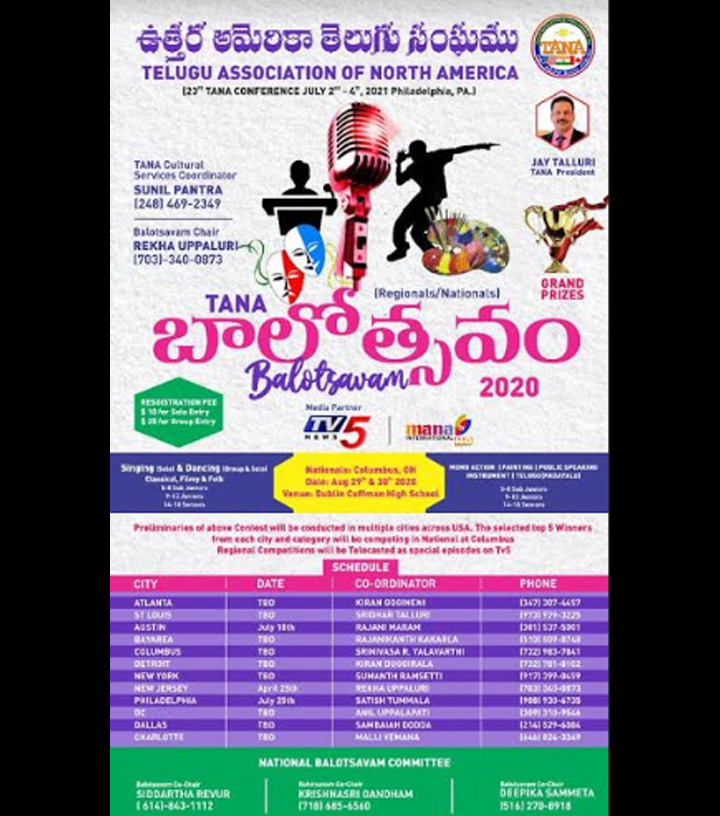 అమెరికా చిన్నారుల కోసం ‘తానా’ బాలోత్సవం