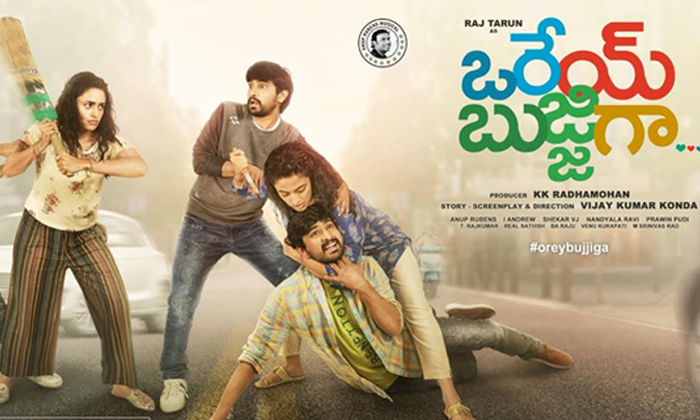 ఉగాదికి వస్తున్న ఒరేయ్ బుజ్జిగా…