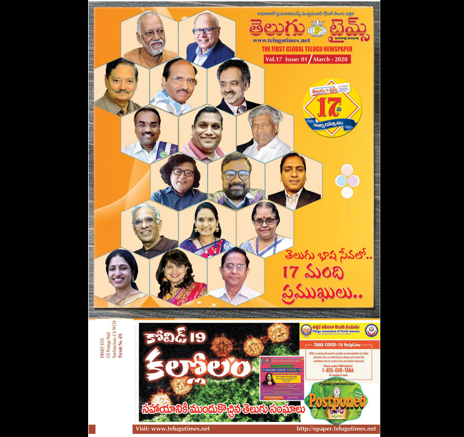 అమెరికా తెలుగు పత్రిక “తెలుగు టైమ్స్” కి వంగూరి వారి ప్రశంసలు