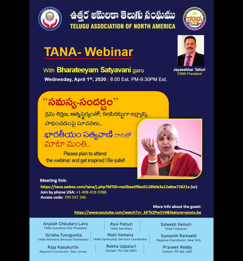 భారతీయం సత్యవాణితో తానా మాటామంతి…