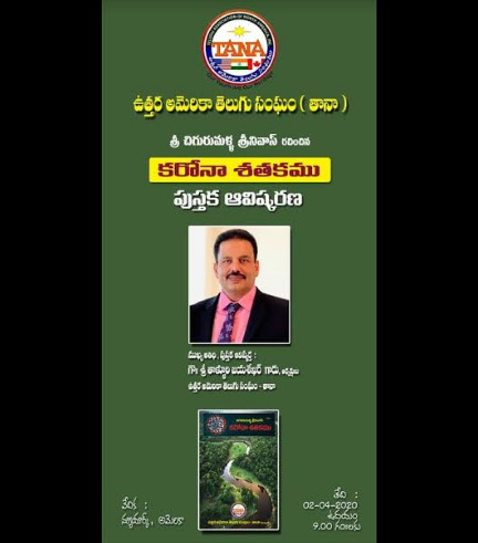 జయ్ తాళ్ళూరి చేతుల మీదుగా కరోనా శతకం పుస్తకావిష్కరణ